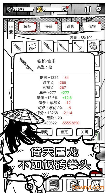 異世江湖