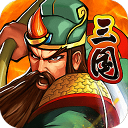 新三國戰記2
