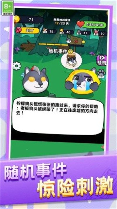 動物格斗小隊游戲手機版