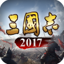 三國(guó)志2017手機(jī)版