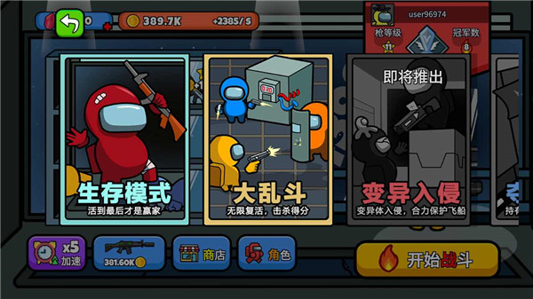 太空大逃殺內置MOD菜單版