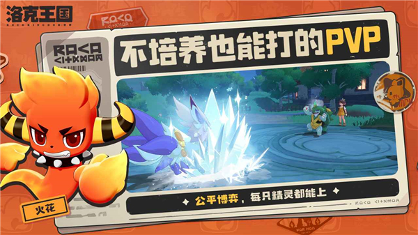 洛克王國世界