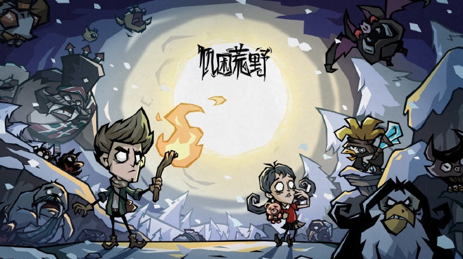 饑困荒野冬天怎么度過