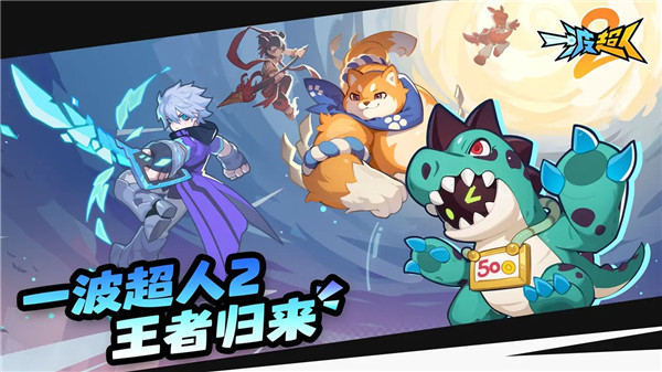 一波超人2內(nèi)置菜單版