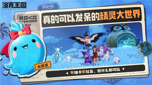 洛克王國世界