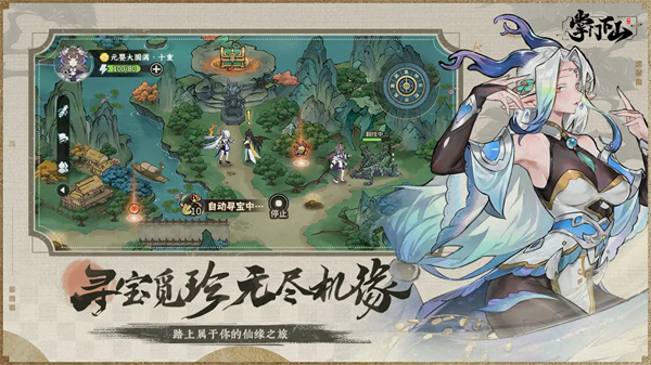 掌門下山無限內購最新版