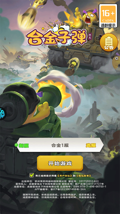 合金子彈無(wú)限鉆石版