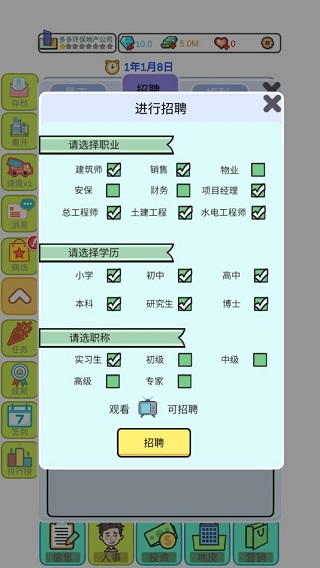 模擬經(jīng)營地產(chǎn)大亨免廣告