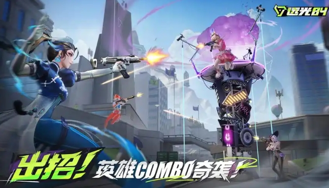 遠光84突擊位選什么