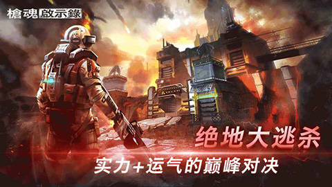 槍魂啟示錄無(wú)限鉆石彈藥版