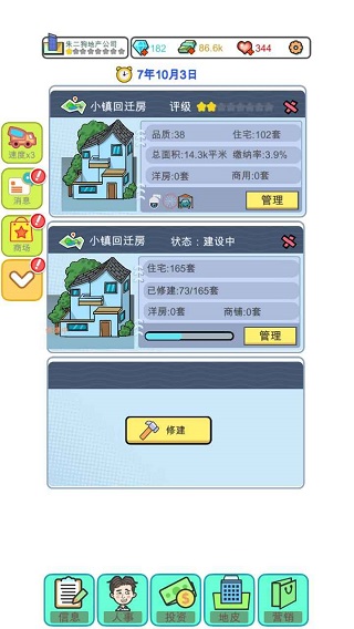 模擬經(jīng)營地產(chǎn)大亨免廣告