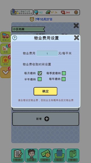 模擬經(jīng)營地產(chǎn)大亨免廣告