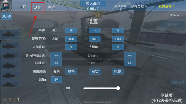 裝甲火力最新版