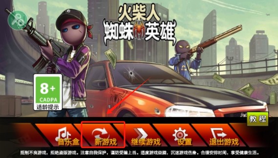 火柴人蜘蛛英雄無限金幣鉆石版