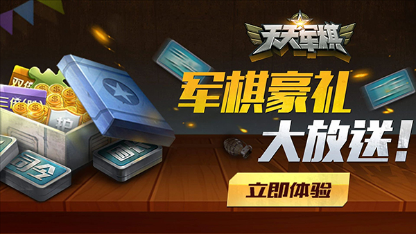騰訊天天軍棋