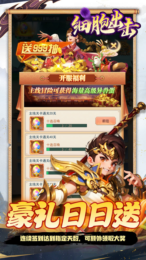細胞出擊
