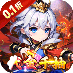百戰(zhàn)無雙0.1折