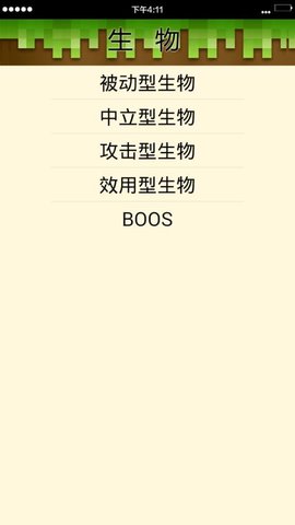 我的世界百科全書