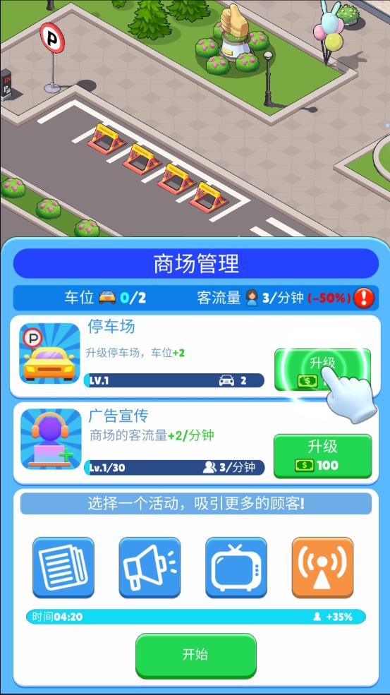 超級商業街