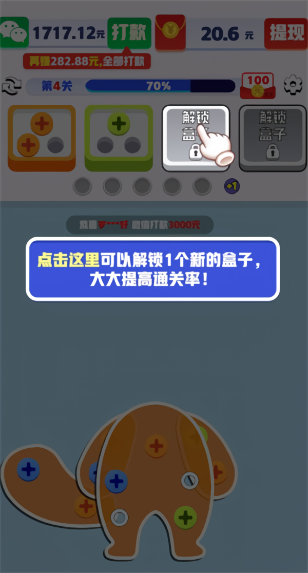 游戲攻略截圖5