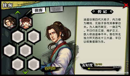 俠客風云傳內置修改器最新版武功秘籍獲得攻略2
