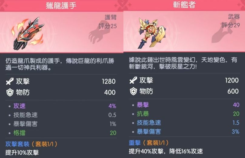 裝備推薦截圖8