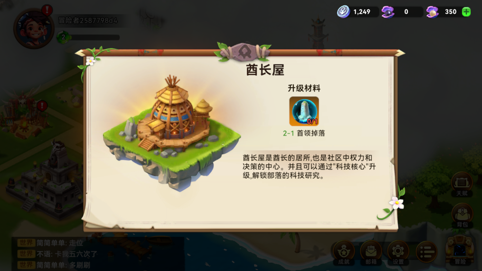 酋長屋截圖