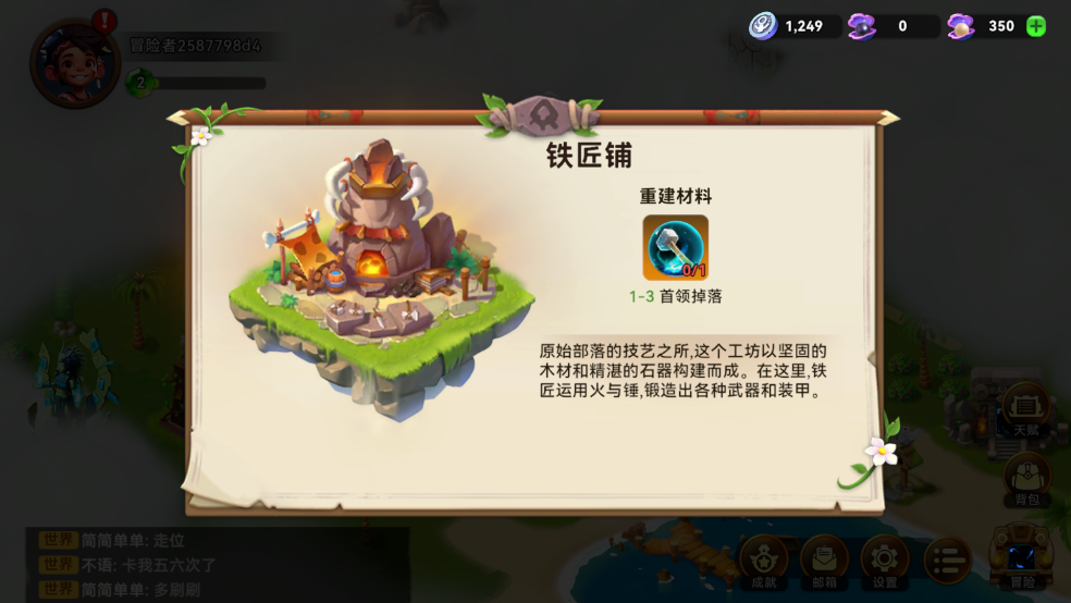 鐵匠鋪截圖