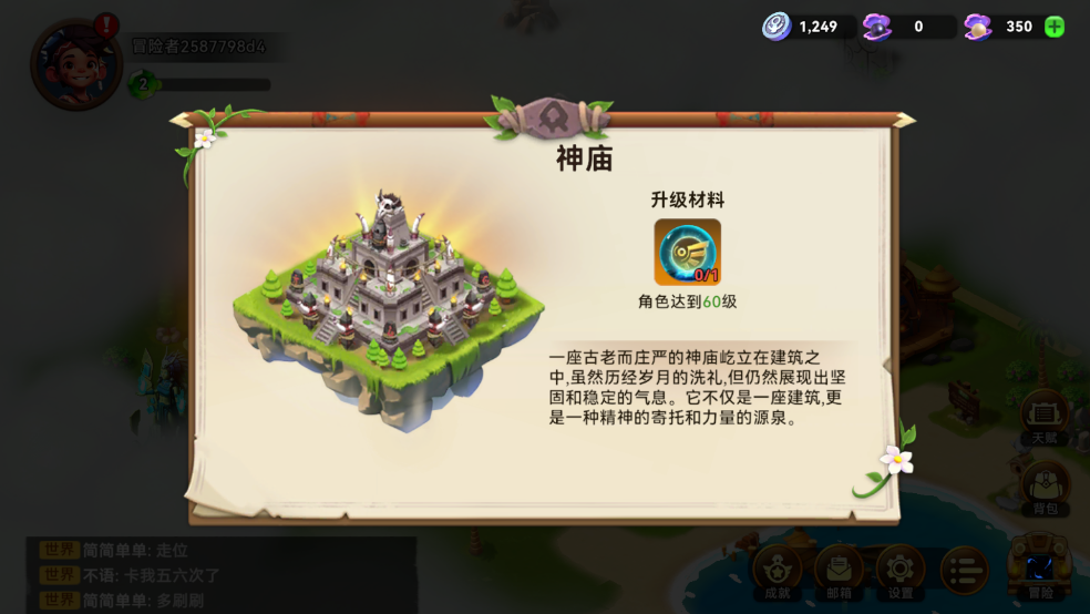 神廟截圖
