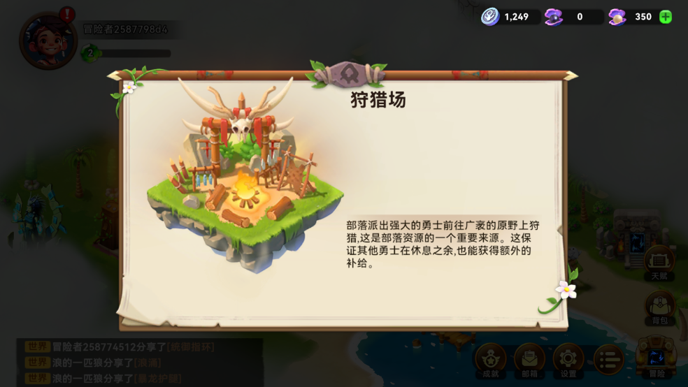 狩獵場截圖
