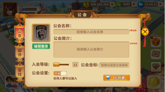 公會系統截圖4