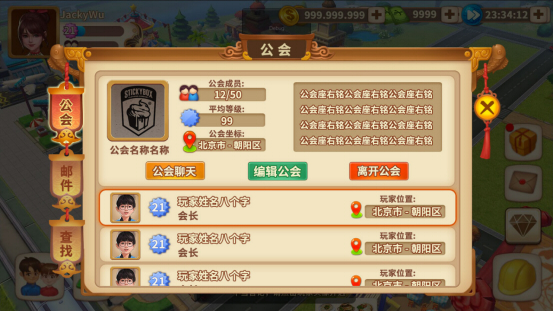 公會系統截圖3