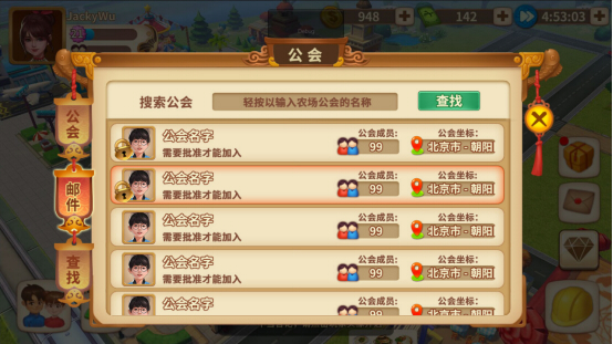公會系統截圖2