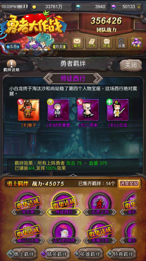 羈絆系統1