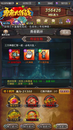 羈絆系統3