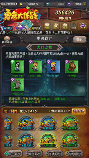 羈絆系統2