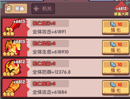 裝備攻略1