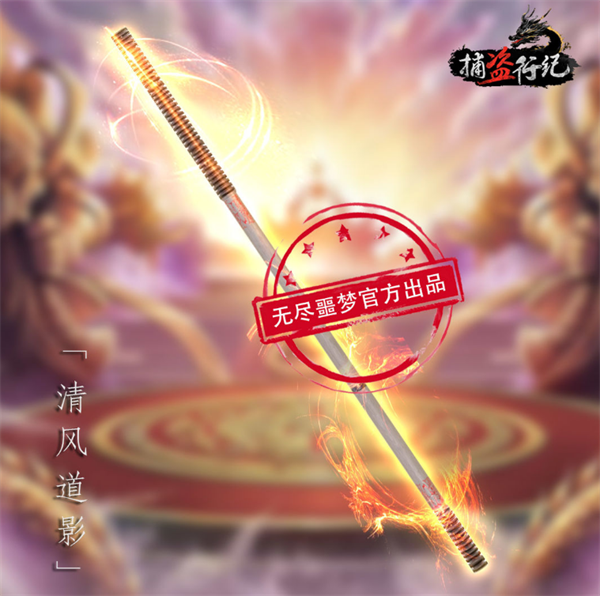 清風道影