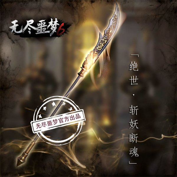 關刀 · 斬妖斷魂