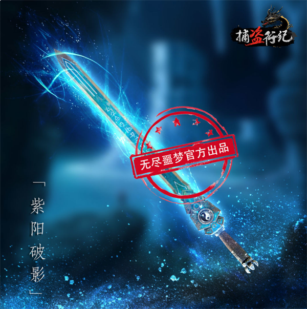 紫陽破影