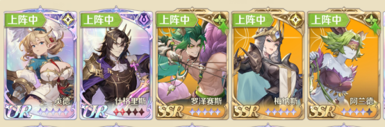 陣容搭配5