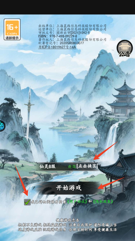 新手攻略截圖1