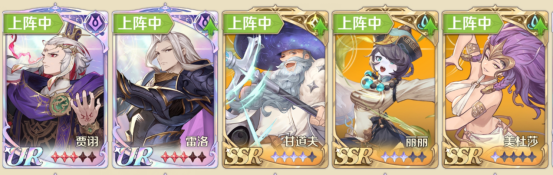 陣容搭配2