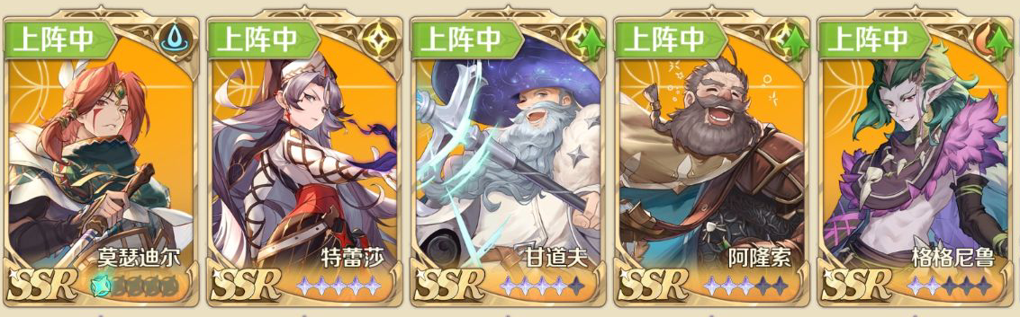 陣容搭配1