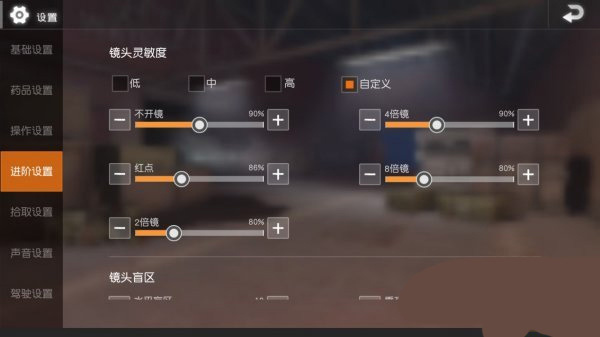 鍵位設(shè)置方式4