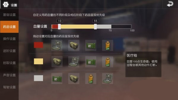 鍵位設(shè)置方式2