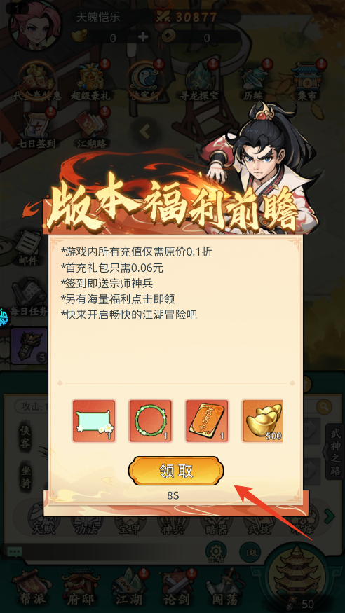 新手攻略截圖3