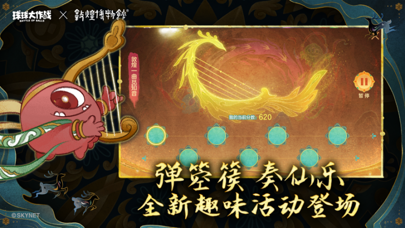 球球大作戰