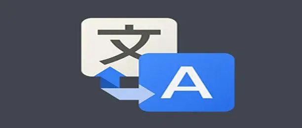 手機(jī)免費(fèi)翻譯軟件十大排名
