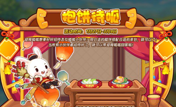 洛克王國抱餅待呱配方攻略